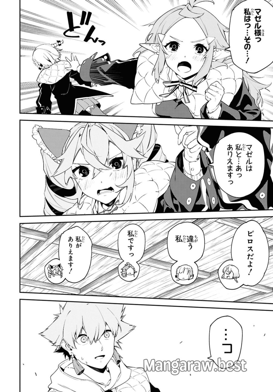 魔力0で最強の大賢者～それは魔法ではない、物理だ！～ 第71話 - Trang 12