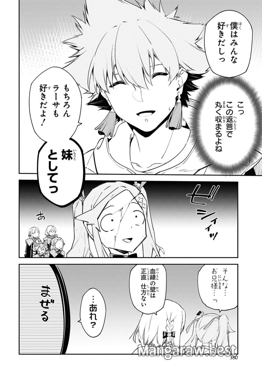 魔力0で最強の大賢者～それは魔法ではない、物理だ！～ 第71話 - Trang 14