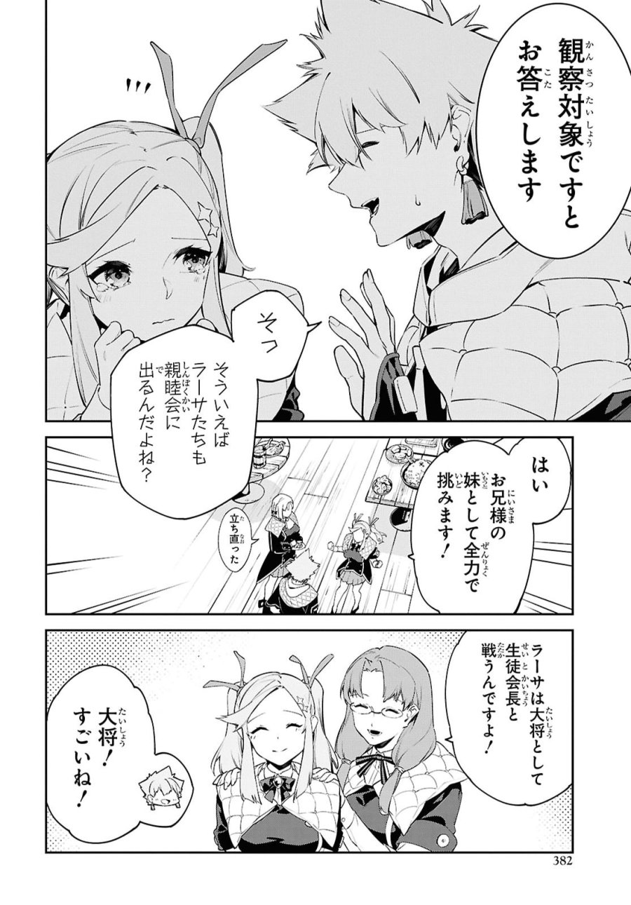 魔力0で最強の大賢者～それは魔法ではない、物理だ！～ 第71話 - Trang 16