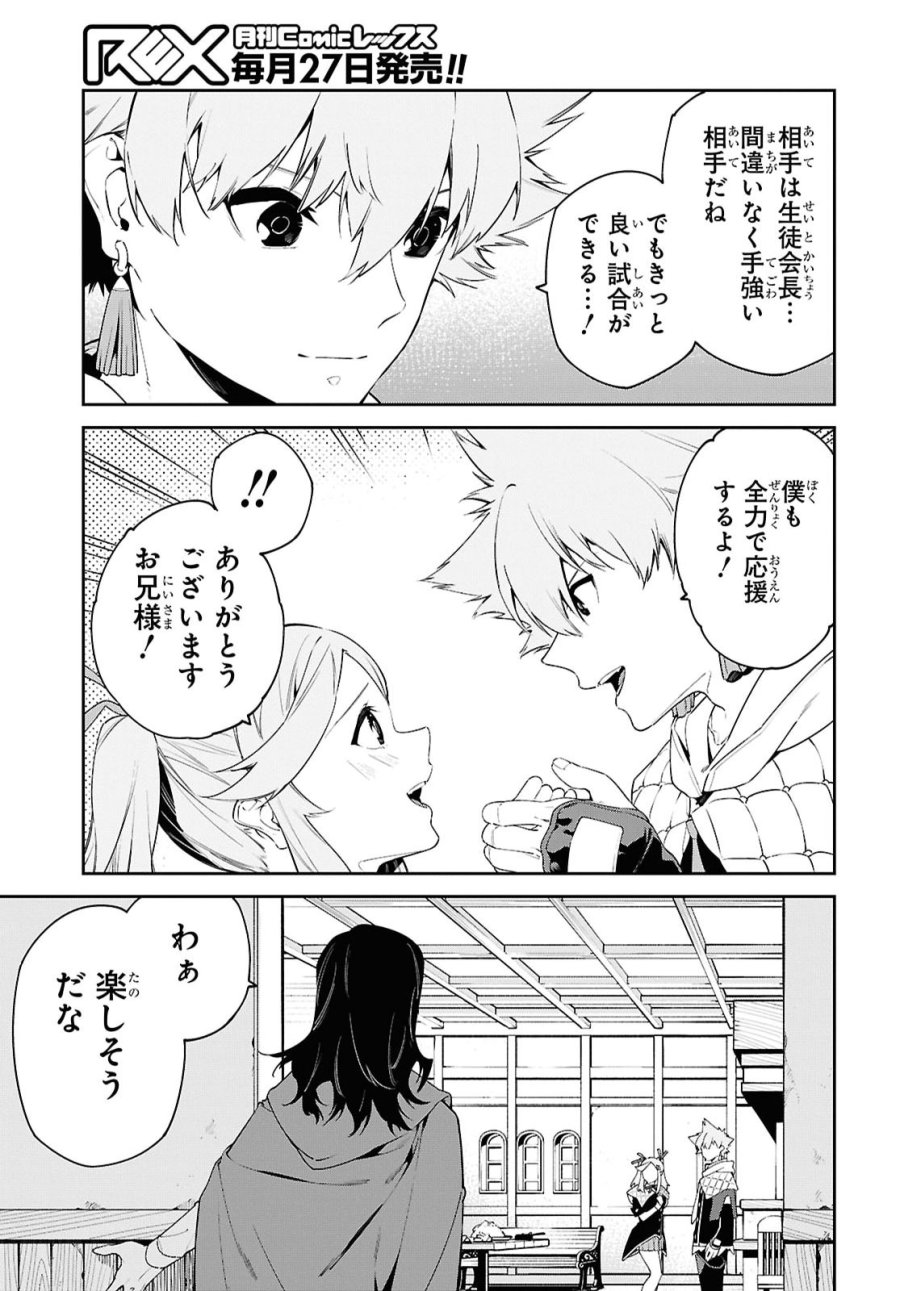 魔力0で最強の大賢者～それは魔法ではない、物理だ！～ 第71話 - Trang 17