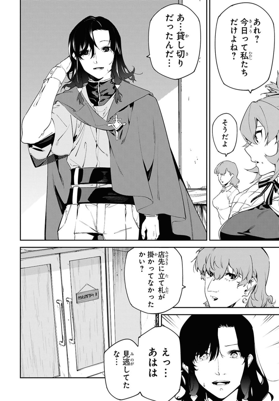 魔力0で最強の大賢者～それは魔法ではない、物理だ！～ 第71話 - Trang 18