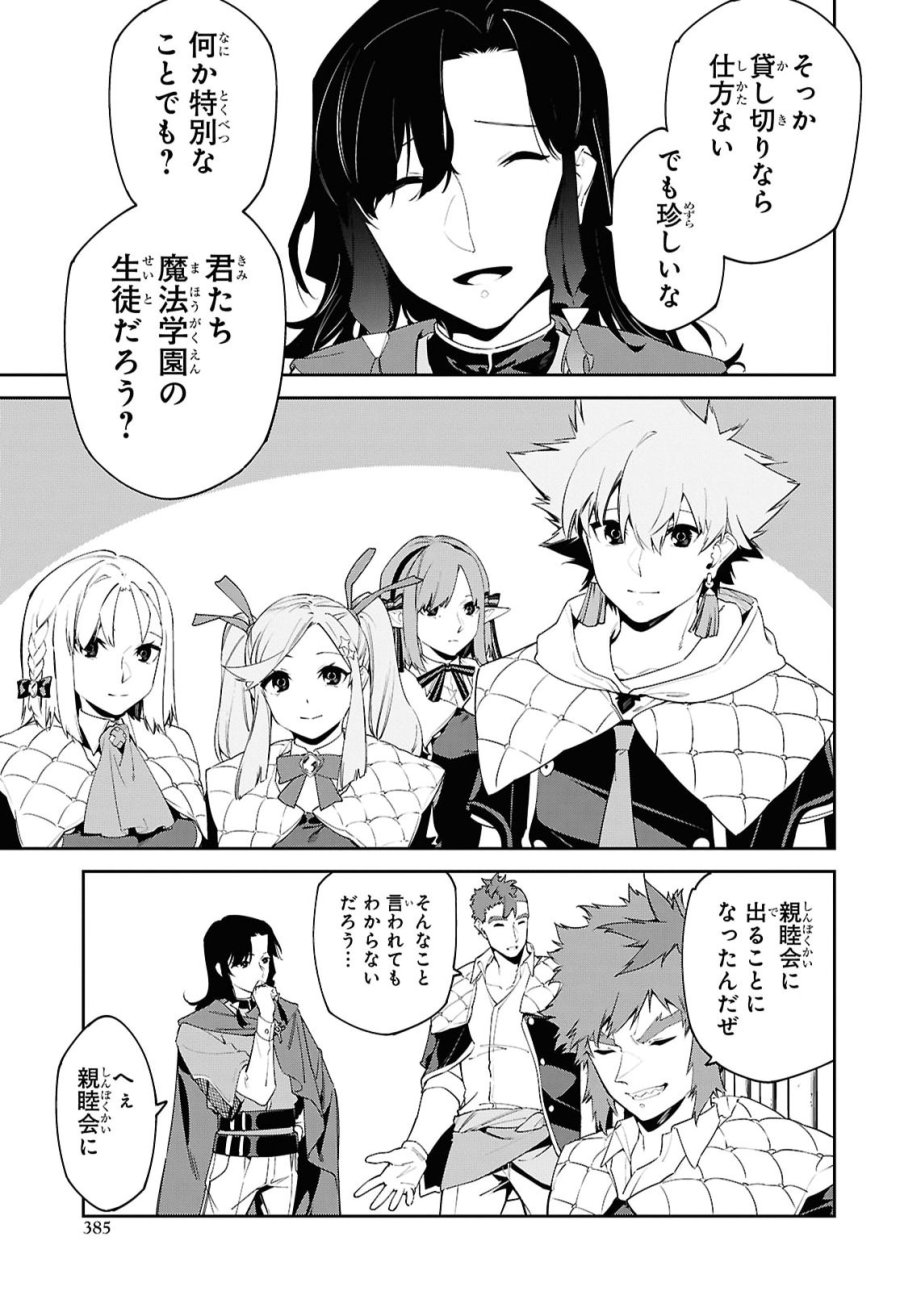 魔力0で最強の大賢者～それは魔法ではない、物理だ！～ 第71話 - Trang 19