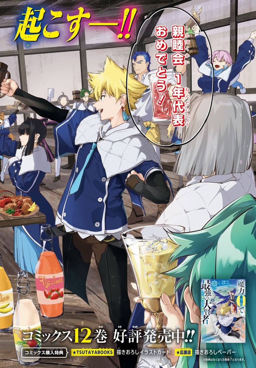 魔力0で最強の大賢者～それは魔法ではない、物理だ！～ 第71話 - Trang 2