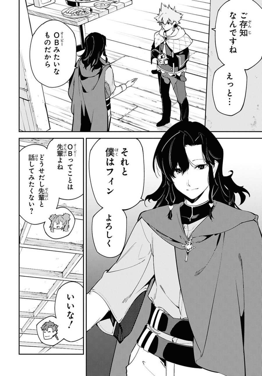 魔力0で最強の大賢者～それは魔法ではない、物理だ！～ 第71話 - Trang 20