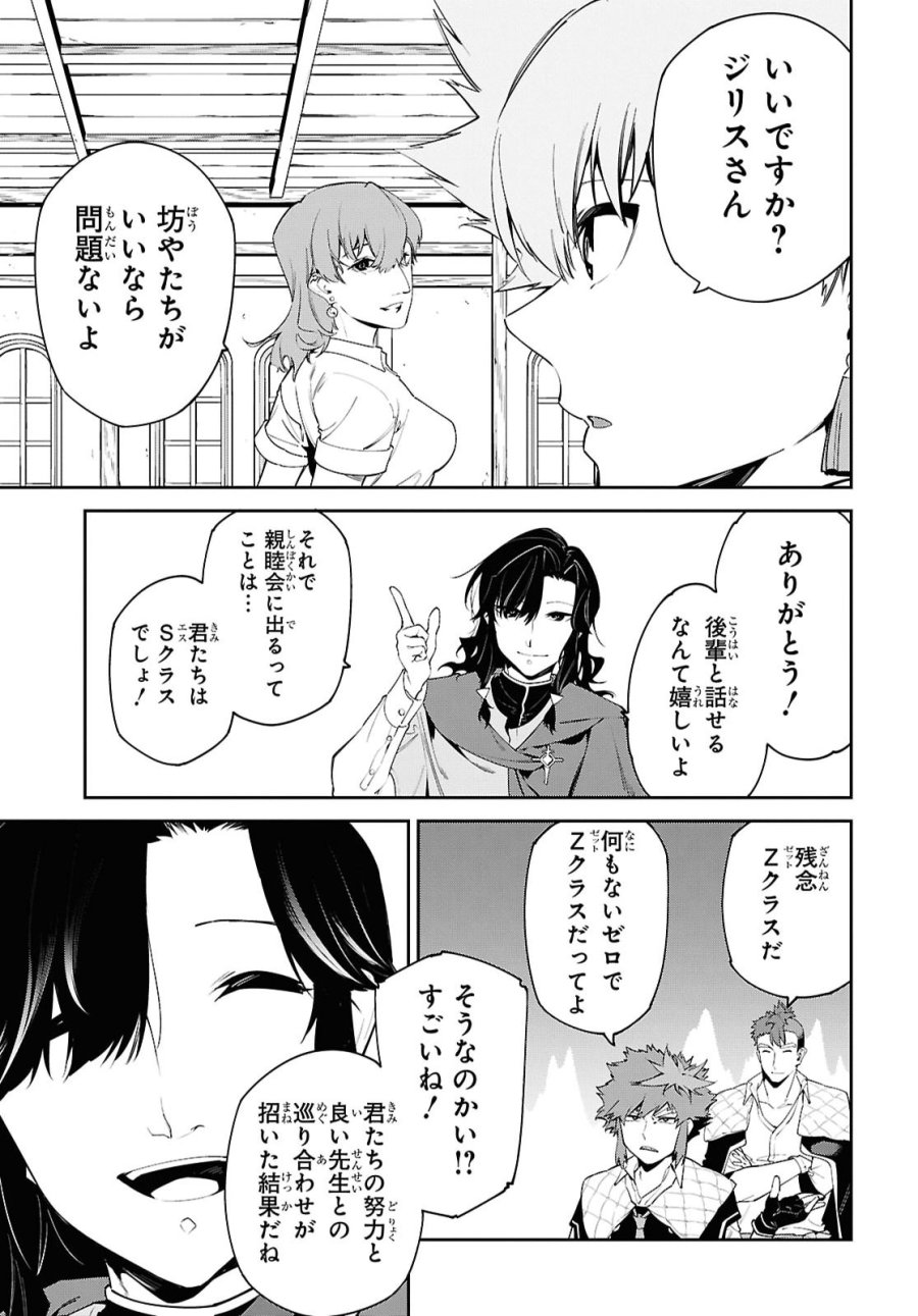 魔力0で最強の大賢者～それは魔法ではない、物理だ！～ 第71話 - Trang 21