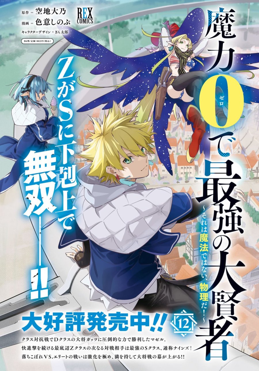 魔力0で最強の大賢者～それは魔法ではない、物理だ！～ 第71話 - Trang 4
