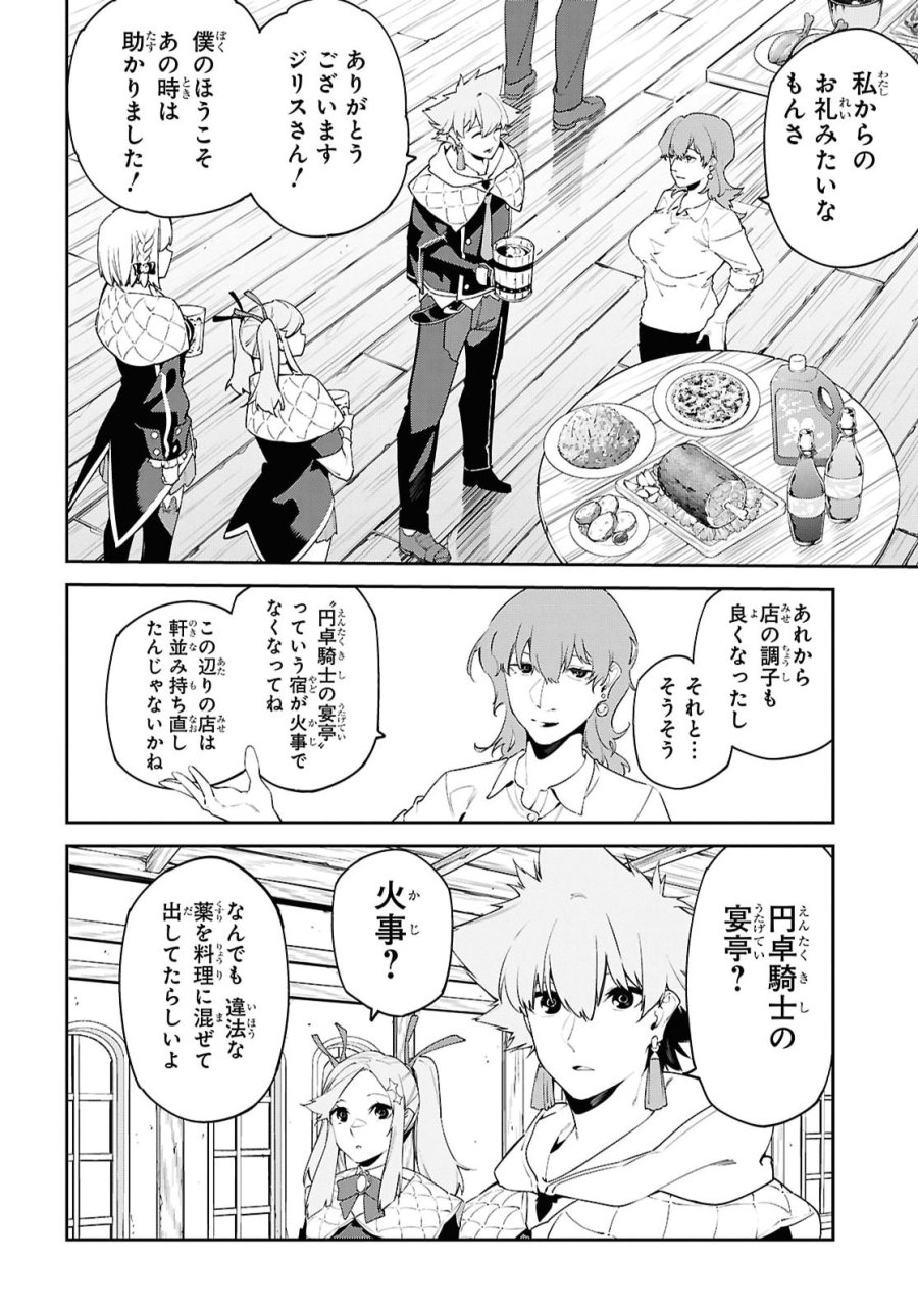 魔力0で最強の大賢者～それは魔法ではない、物理だ！～ 第71話 - Trang 6