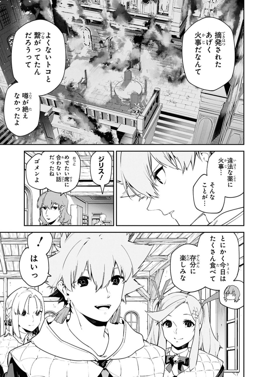 魔力0で最強の大賢者～それは魔法ではない、物理だ！～ 第71話 - Trang 7