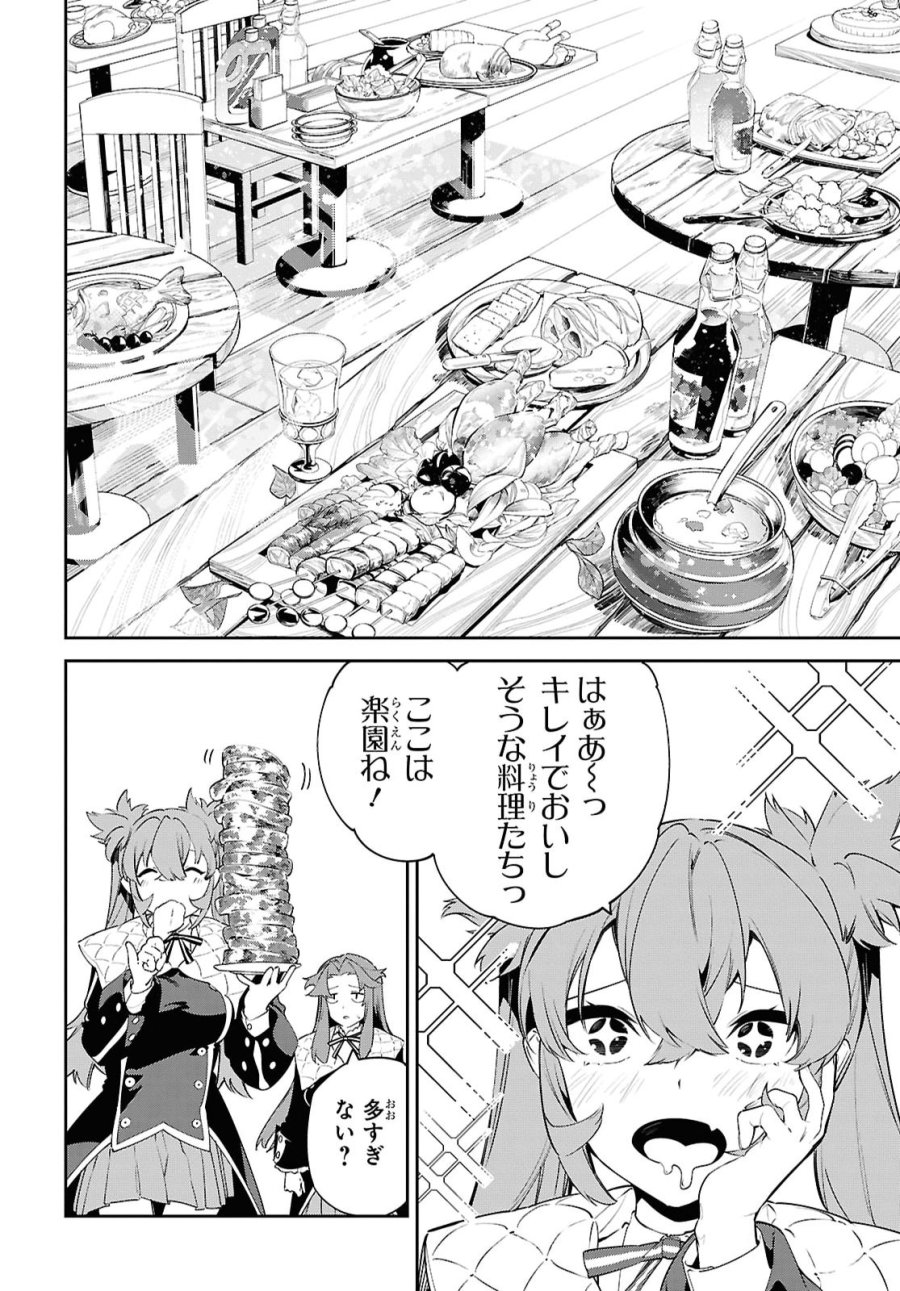 魔力0で最強の大賢者～それは魔法ではない、物理だ！～ 第71話 - Trang 8