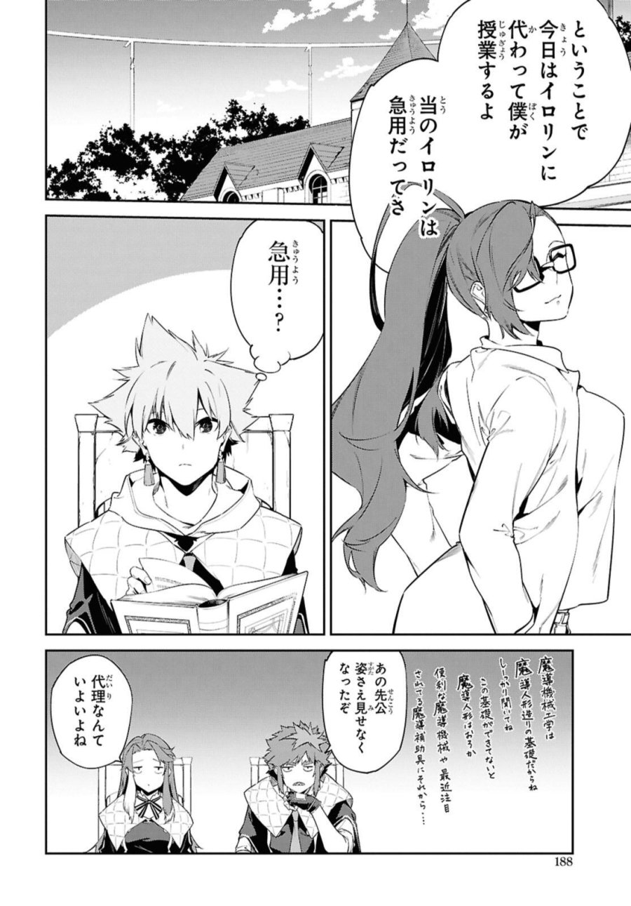 魔力0で最強の大賢者～それは魔法ではない、物理だ！～ 第63.2話 - Trang 1