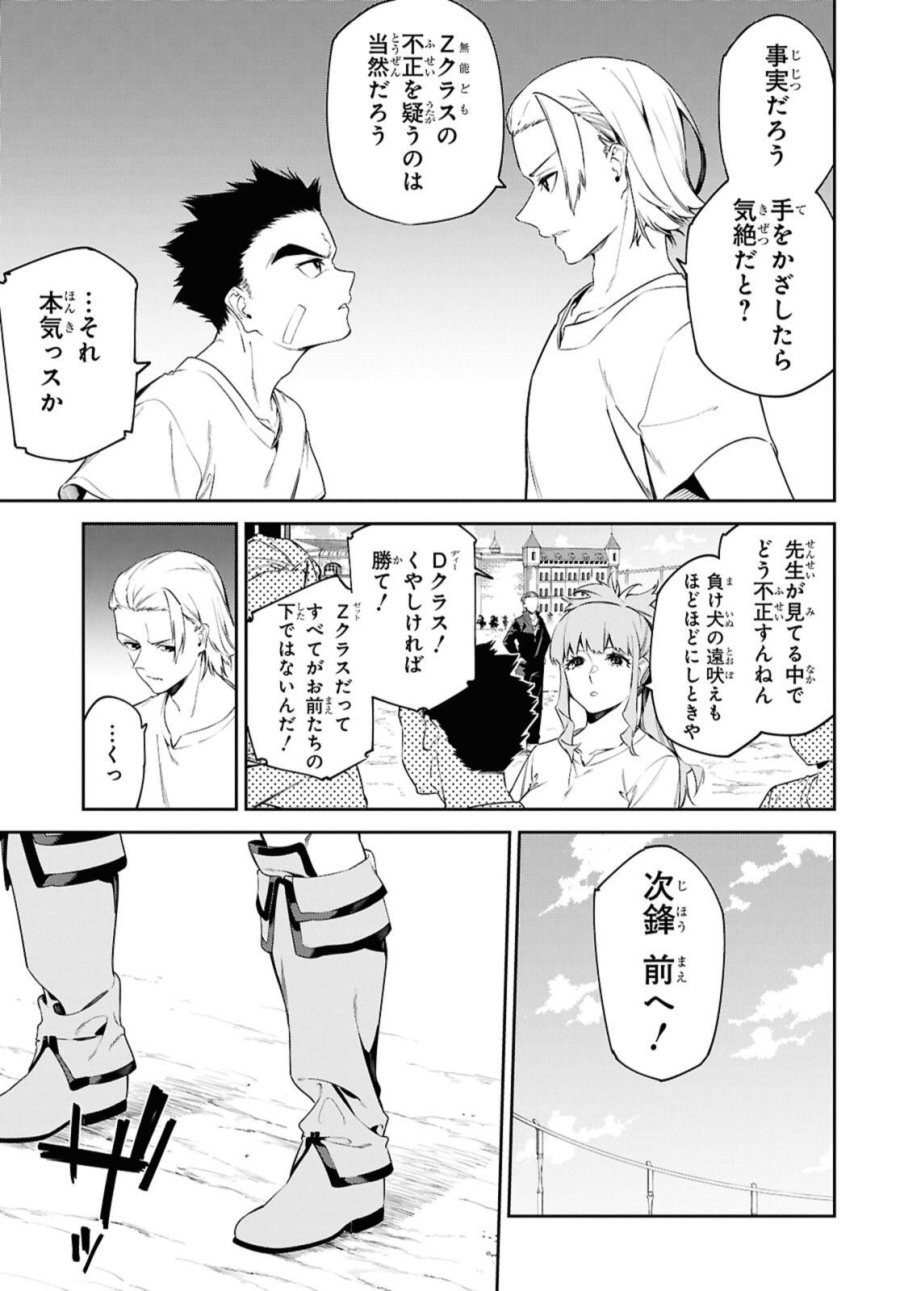 魔力0で最強の大賢者～それは魔法ではない、物理だ！～ 第63.2話 - Trang 12