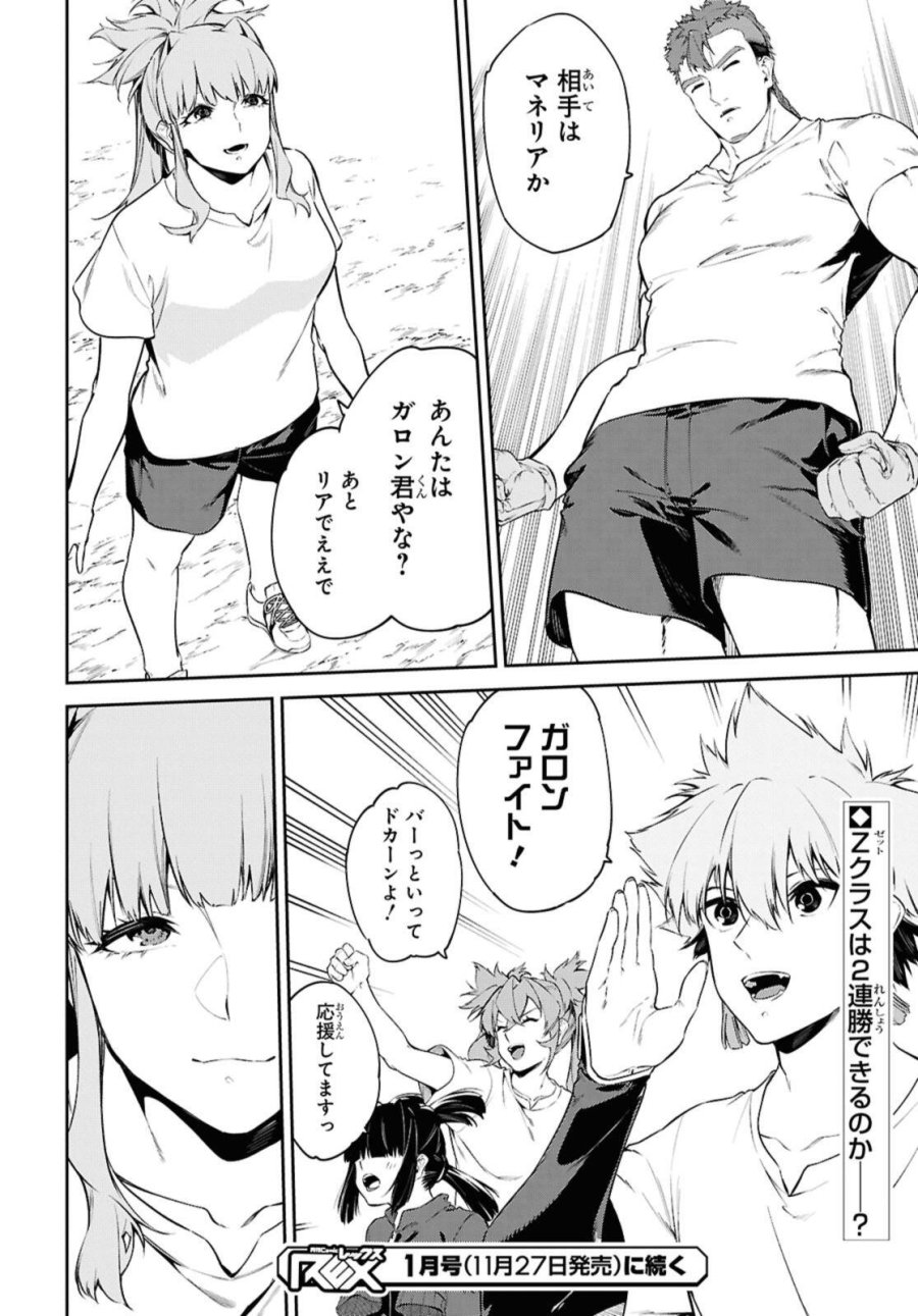 魔力0で最強の大賢者～それは魔法ではない、物理だ！～ 第63.2話 - Trang 13