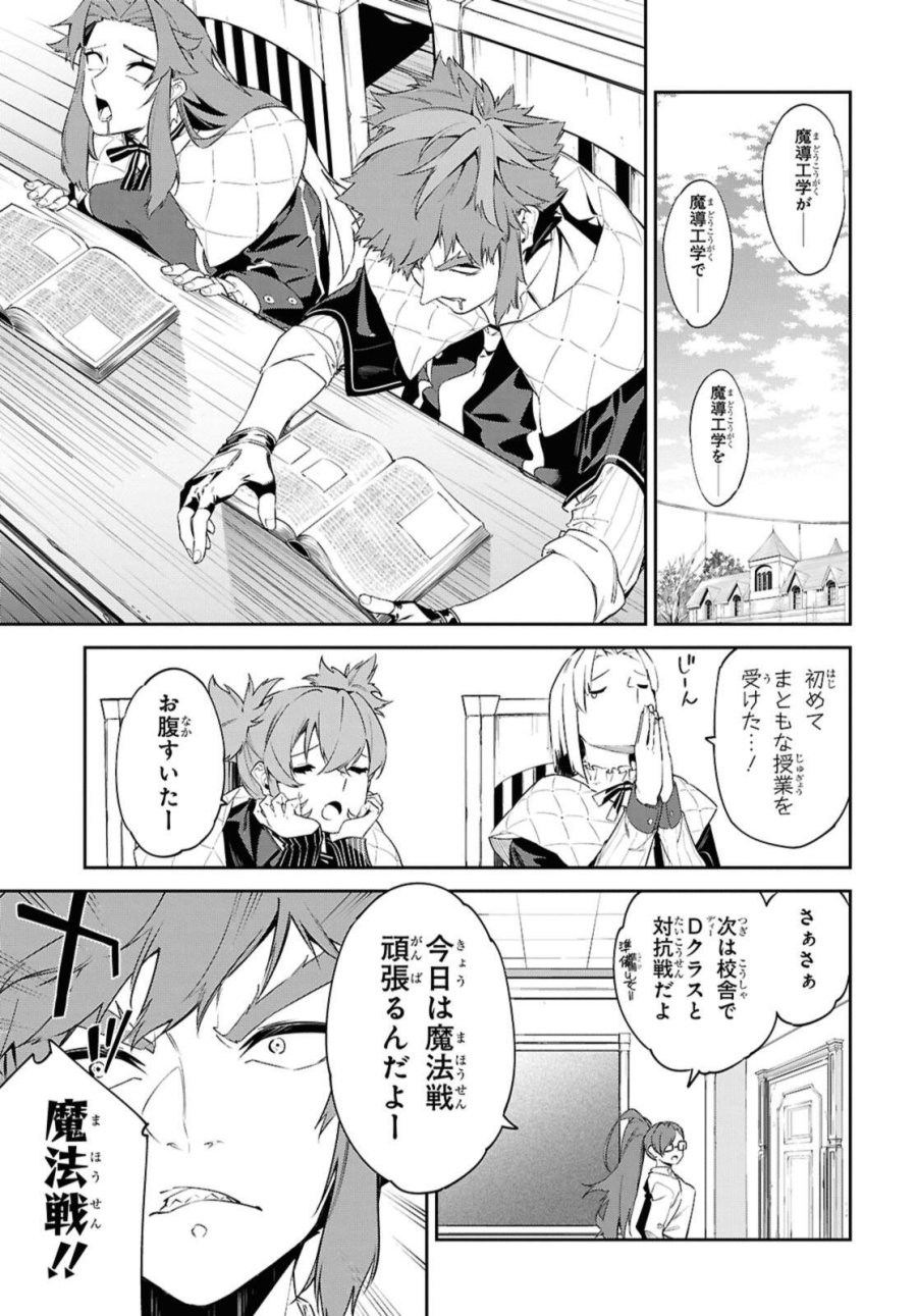 魔力0で最強の大賢者～それは魔法ではない、物理だ！～ 第63.2話 - Trang 2