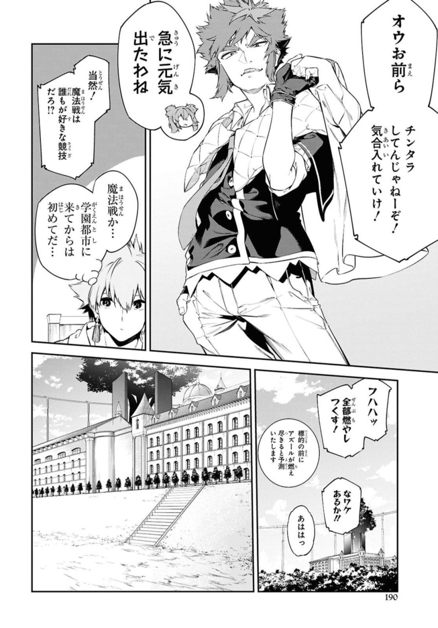 魔力0で最強の大賢者～それは魔法ではない、物理だ！～ 第63.2話 - Trang 3