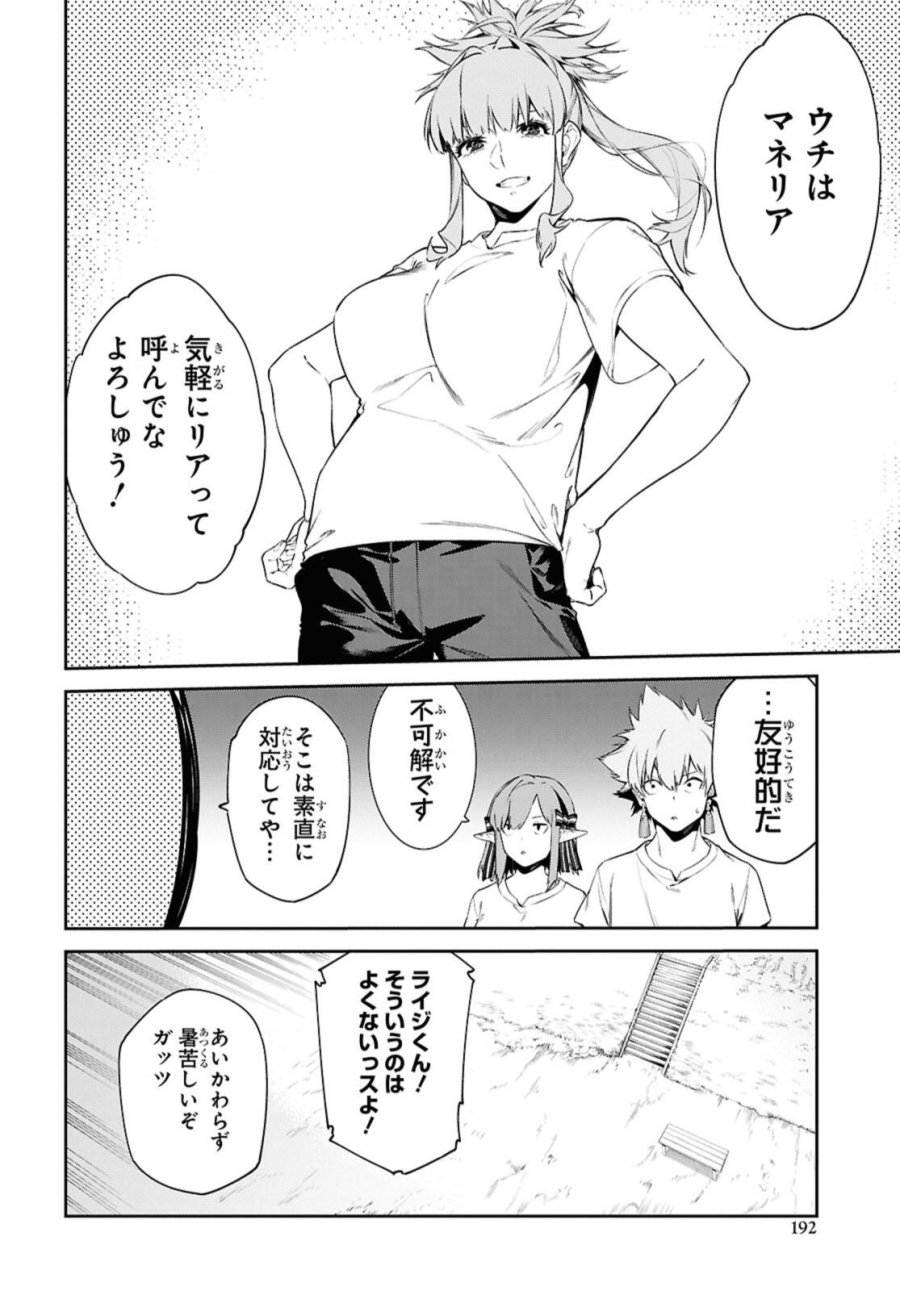 魔力0で最強の大賢者～それは魔法ではない、物理だ！～ 第63.2話 - Trang 5