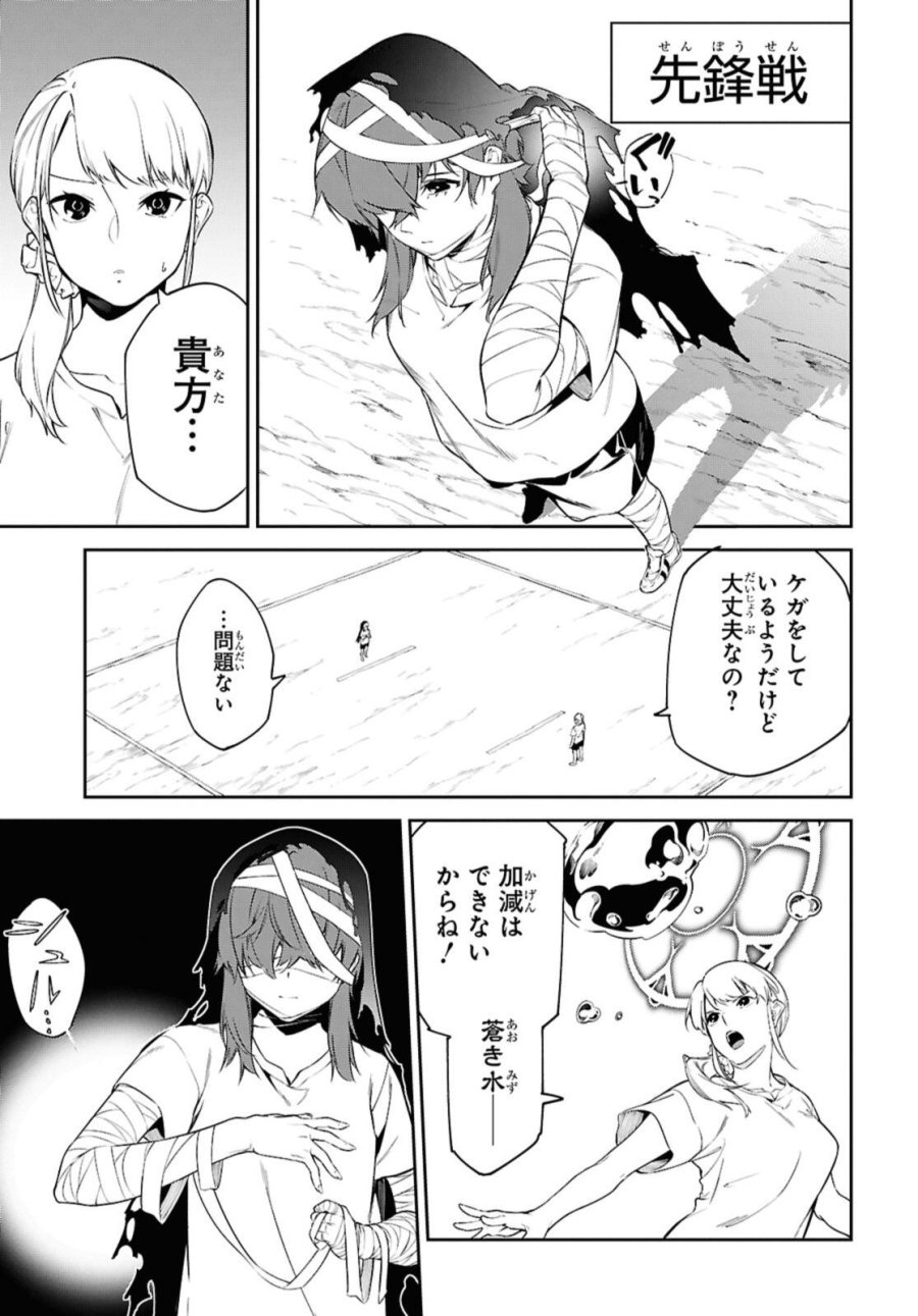 魔力0で最強の大賢者～それは魔法ではない、物理だ！～ 第63.2話 - Trang 8