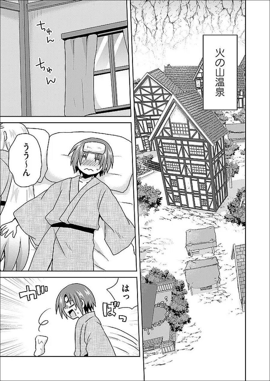 絶対にヤッてはいけない異世界召喚 第126話 - Trang 1