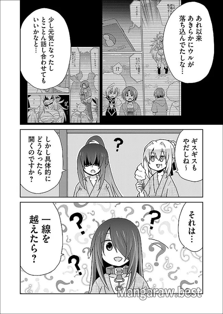 絶対にヤッてはいけない異世界召喚 第126話 - Trang 10
