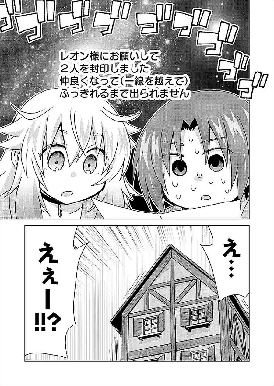 絶対にヤッてはいけない異世界召喚 第126話 - Trang 11