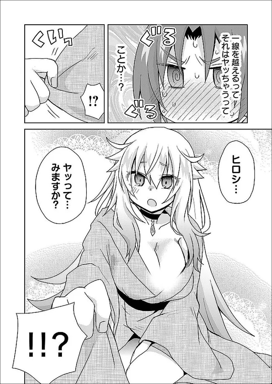 絶対にヤッてはいけない異世界召喚 第126話 - Trang 12