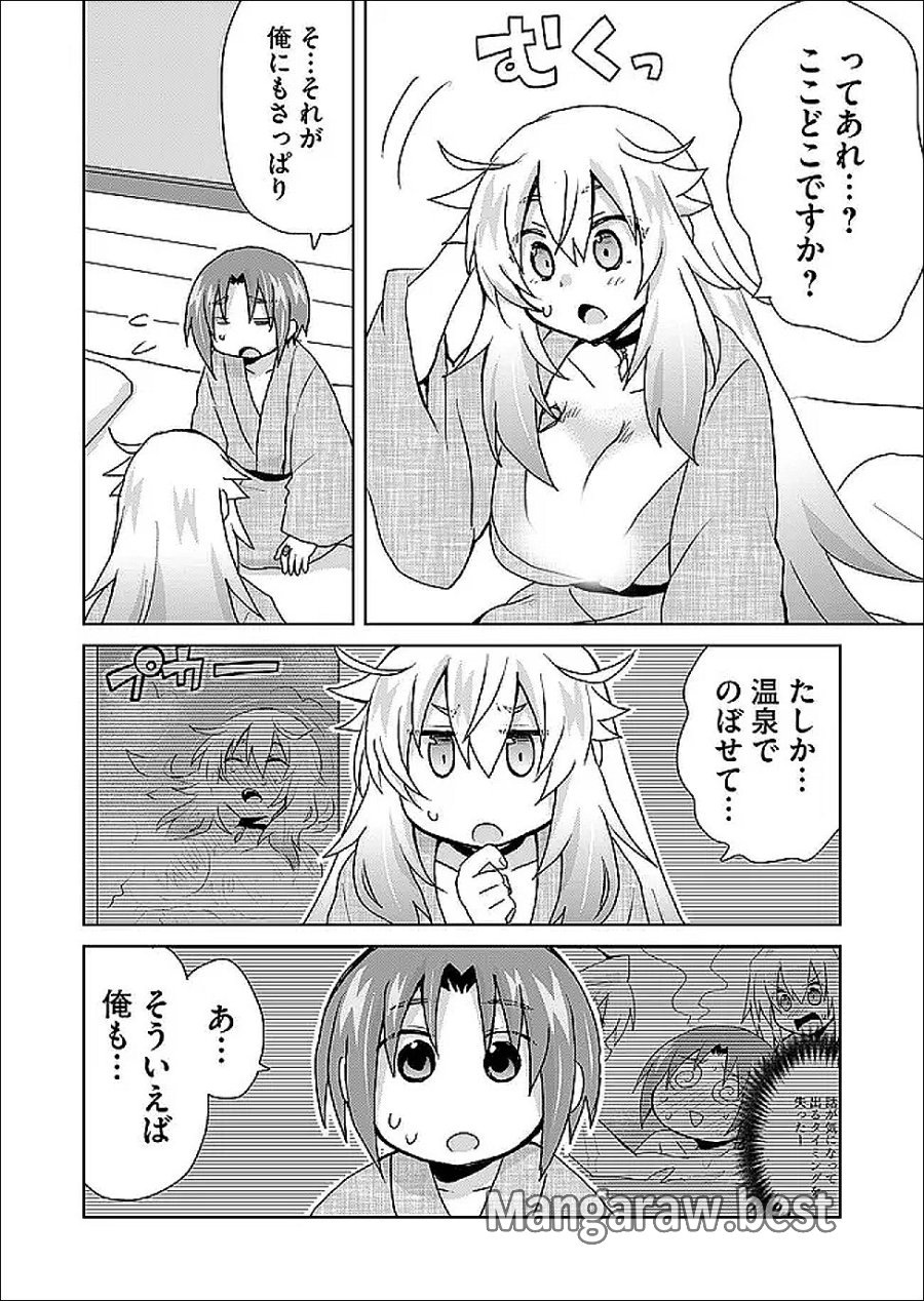 絶対にヤッてはいけない異世界召喚 第126話 - Trang 4