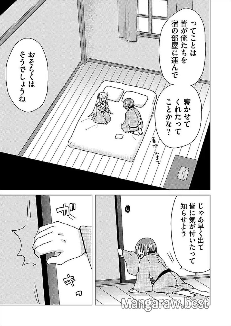 絶対にヤッてはいけない異世界召喚 第126話 - Trang 5