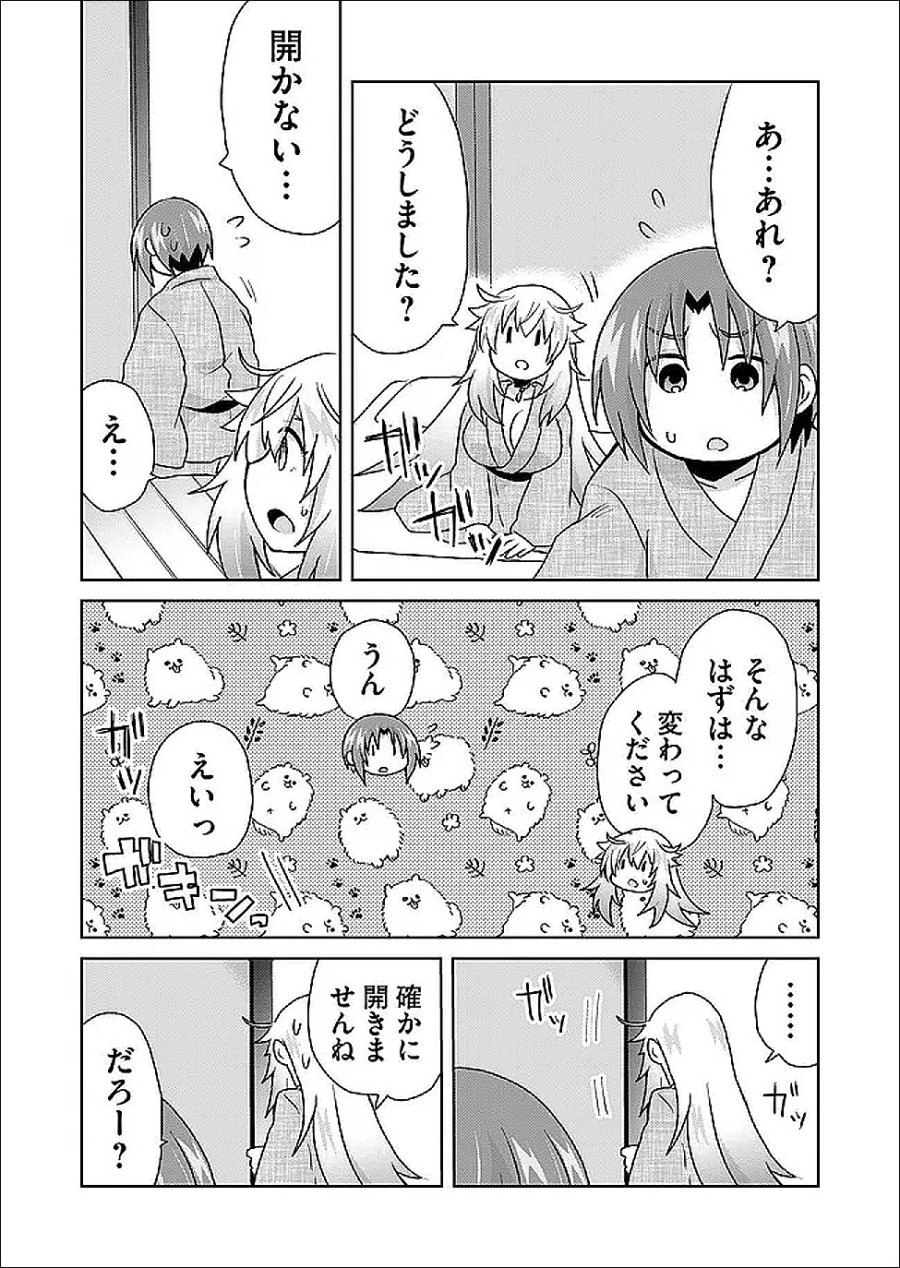 絶対にヤッてはいけない異世界召喚 第126話 - Trang 6