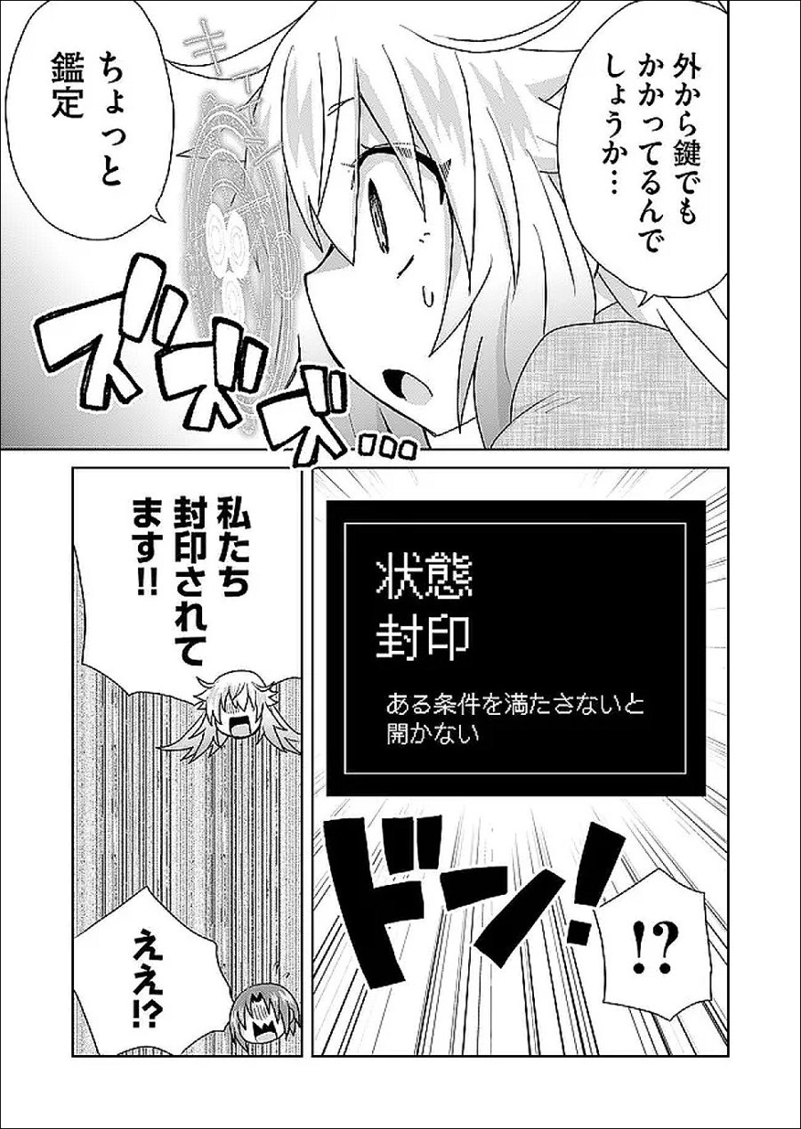 絶対にヤッてはいけない異世界召喚 第126話 - Trang 7