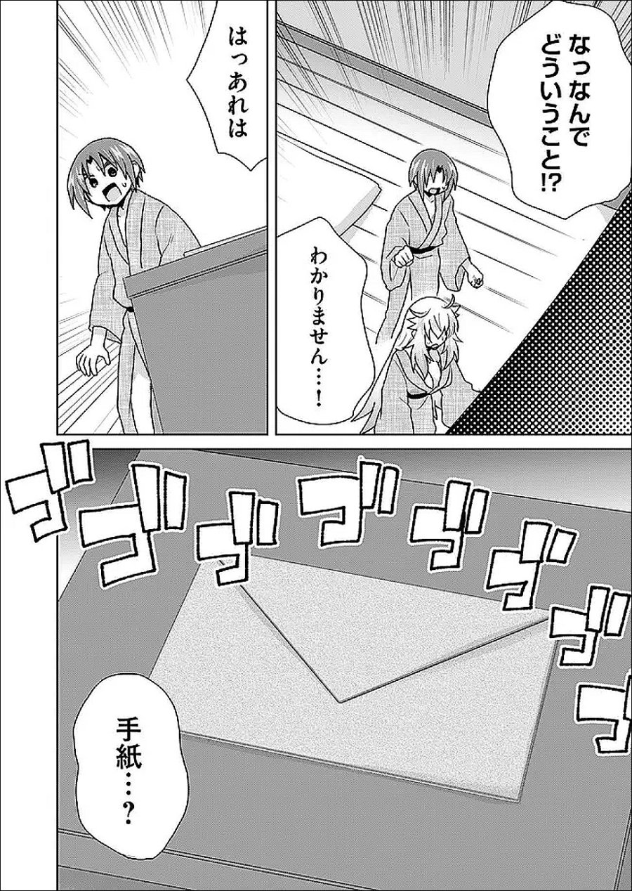絶対にヤッてはいけない異世界召喚 第126話 - Trang 8