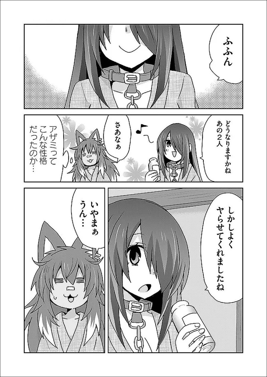 絶対にヤッてはいけない異世界召喚 第126話 - Trang 9