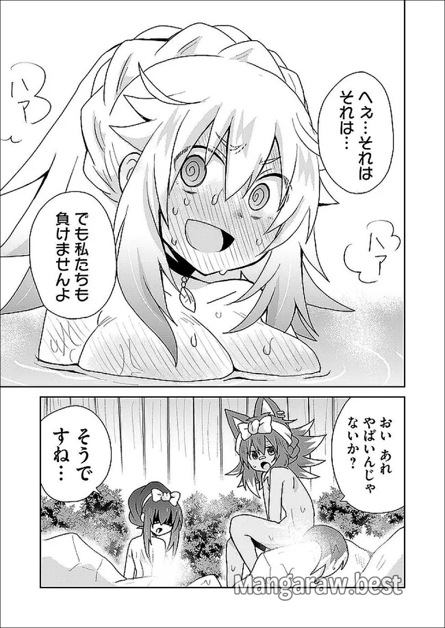 絶対にヤッてはいけない異世界召喚 第125話 - Page 11