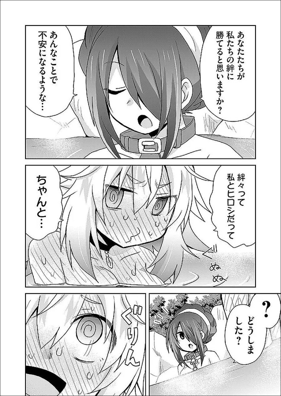 絶対にヤッてはいけない異世界召喚 第125話 - Page 12