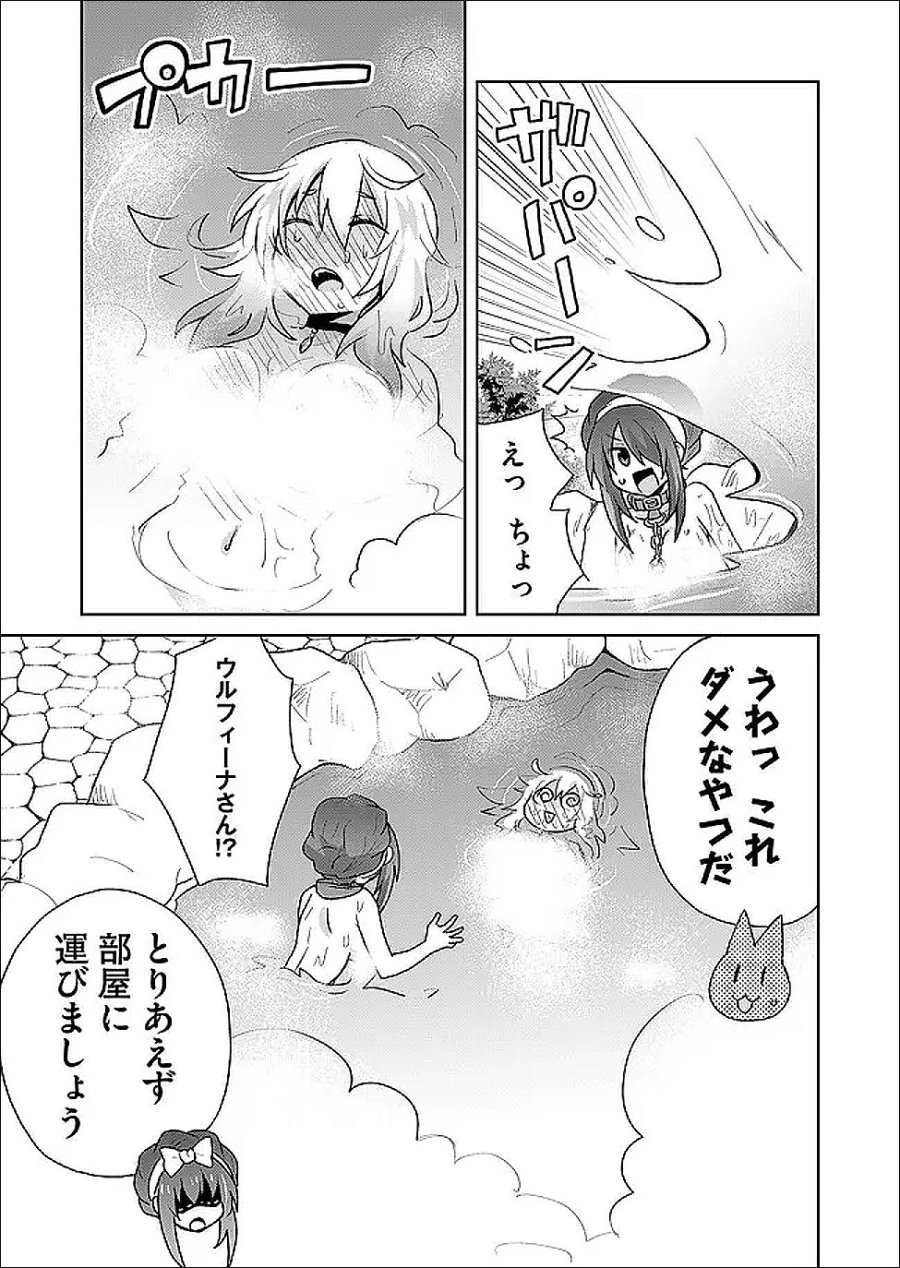 絶対にヤッてはいけない異世界召喚 第125話 - Page 13