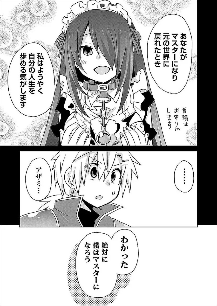 絶対にヤッてはいけない異世界召喚 第125話 - Page 9