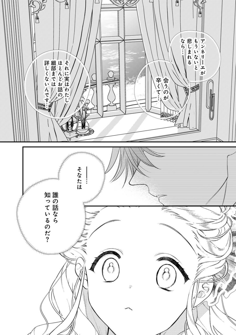 詰んでる元悪役令嬢はドＳ王子様から逃げ出したい 第41話 - Page 11