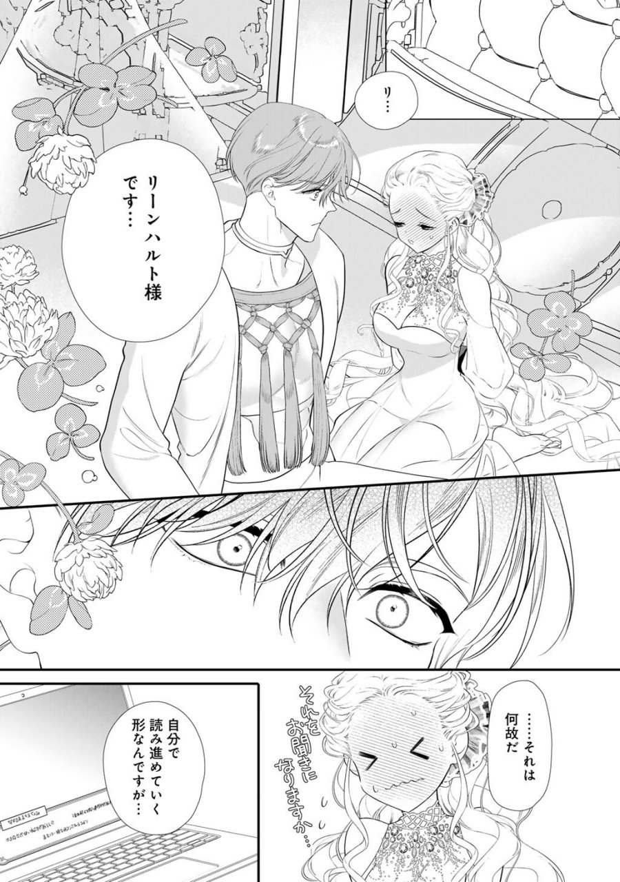 詰んでる元悪役令嬢はドＳ王子様から逃げ出したい 第41話 - Page 12