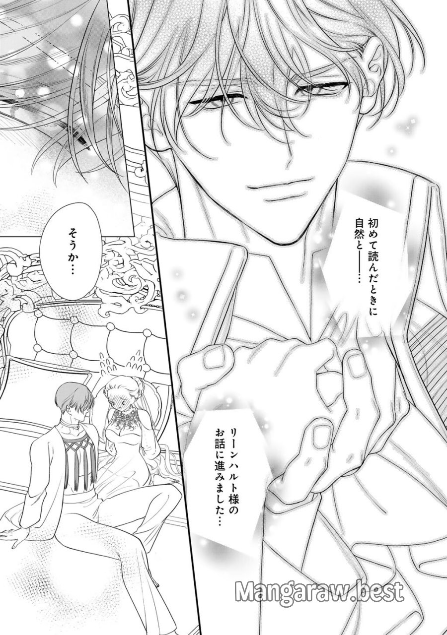 詰んでる元悪役令嬢はドＳ王子様から逃げ出したい 第41話 - Page 13