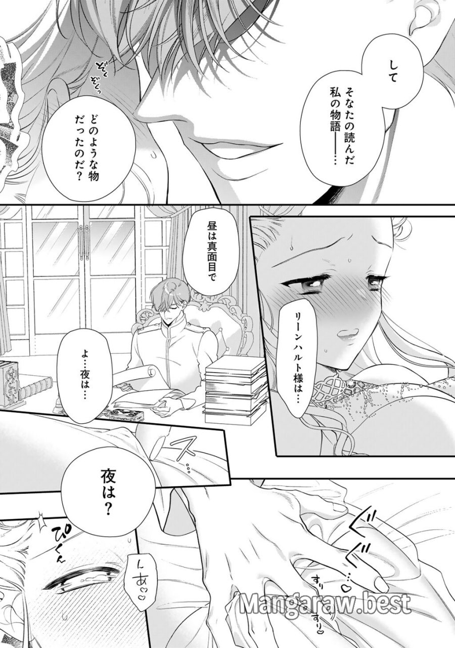 詰んでる元悪役令嬢はドＳ王子様から逃げ出したい 第41話 - Page 14