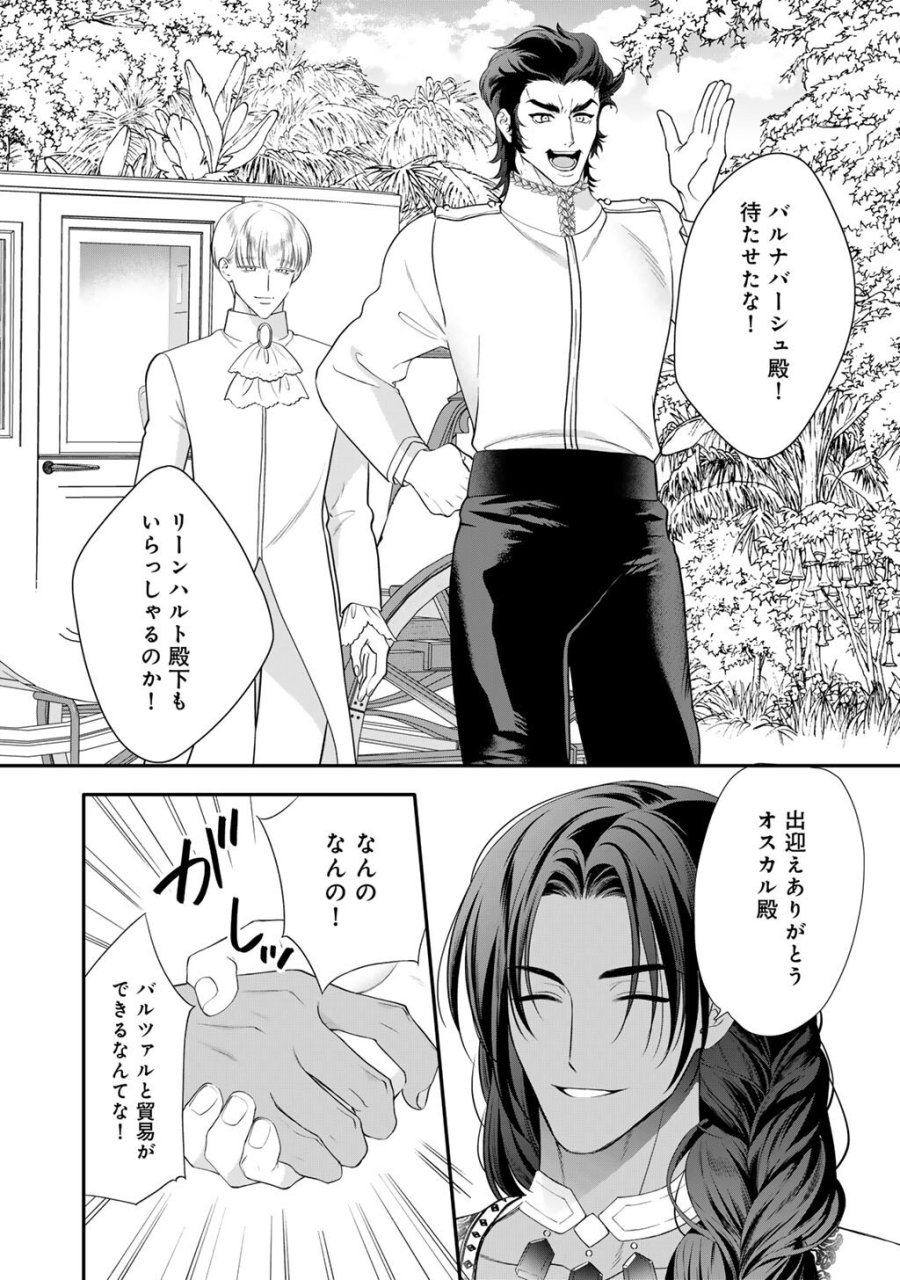 詰んでる元悪役令嬢はドＳ王子様から逃げ出したい 第41話 - Page 2
