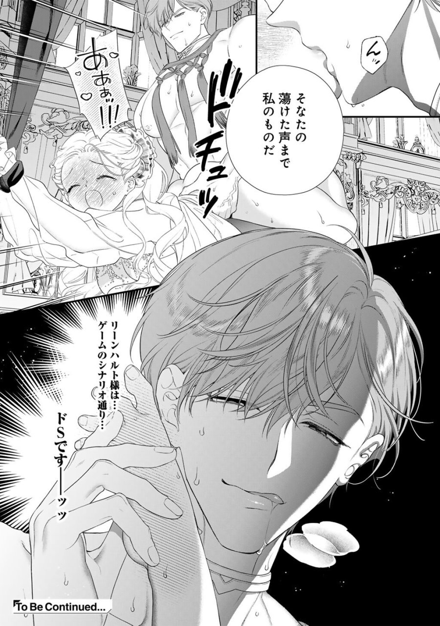 詰んでる元悪役令嬢はドＳ王子様から逃げ出したい 第41話 - Page 21