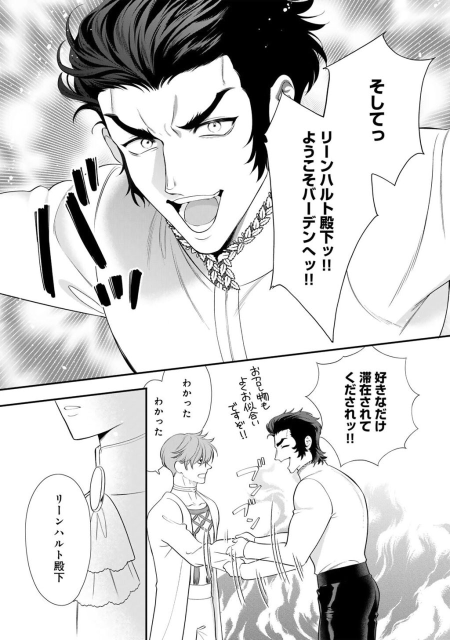 詰んでる元悪役令嬢はドＳ王子様から逃げ出したい 第41話 - Page 3