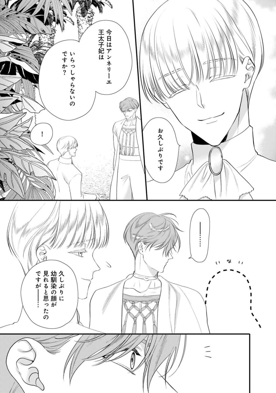 詰んでる元悪役令嬢はドＳ王子様から逃げ出したい 第41話 - Page 4