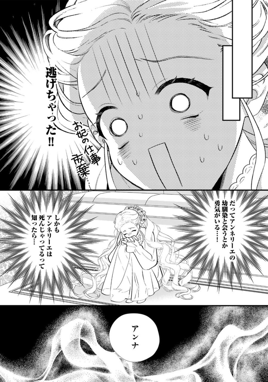 詰んでる元悪役令嬢はドＳ王子様から逃げ出したい 第41話 - Page 6