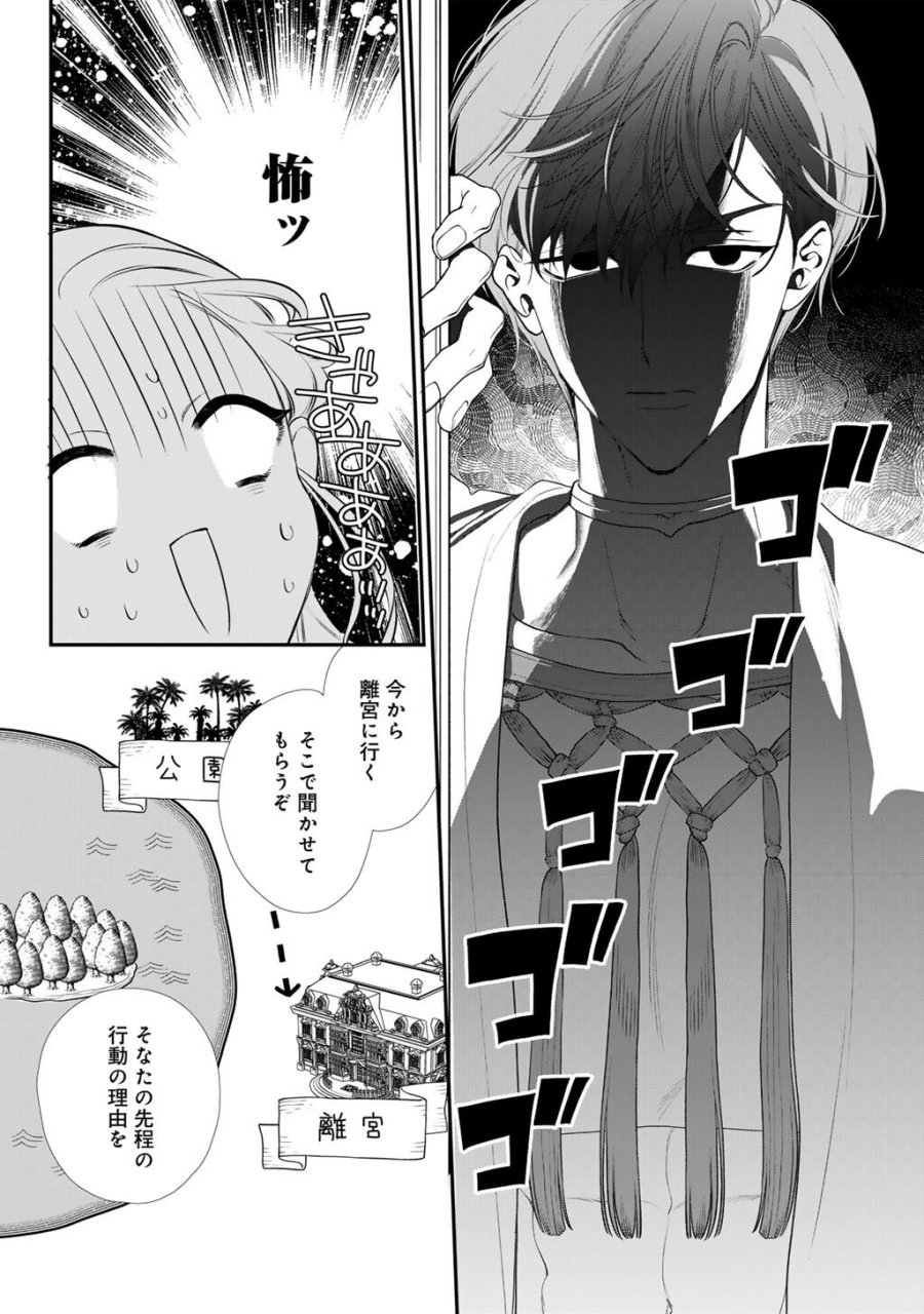 詰んでる元悪役令嬢はドＳ王子様から逃げ出したい 第41話 - Page 7