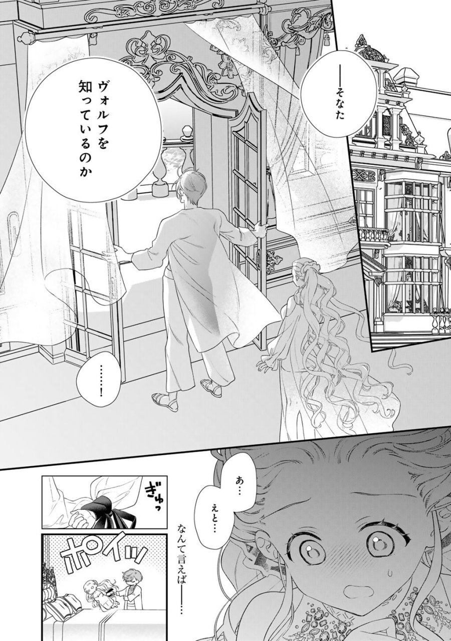 詰んでる元悪役令嬢はドＳ王子様から逃げ出したい 第41話 - Page 8