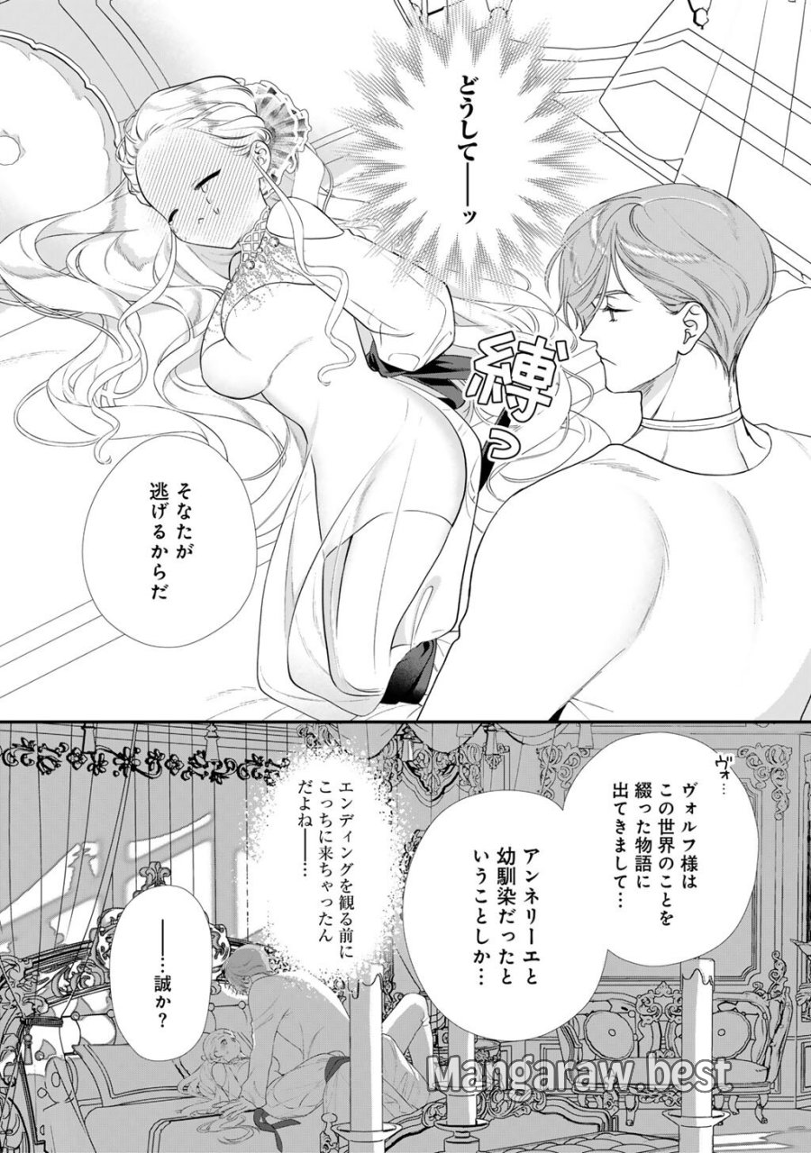 詰んでる元悪役令嬢はドＳ王子様から逃げ出したい 第41話 - Page 9