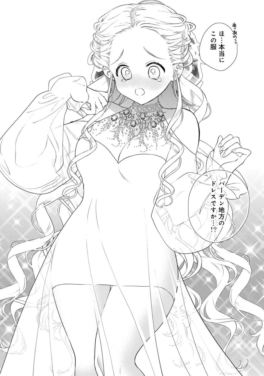 詰んでる元悪役令嬢はドＳ王子様から逃げ出したい 第40話 - Page 10
