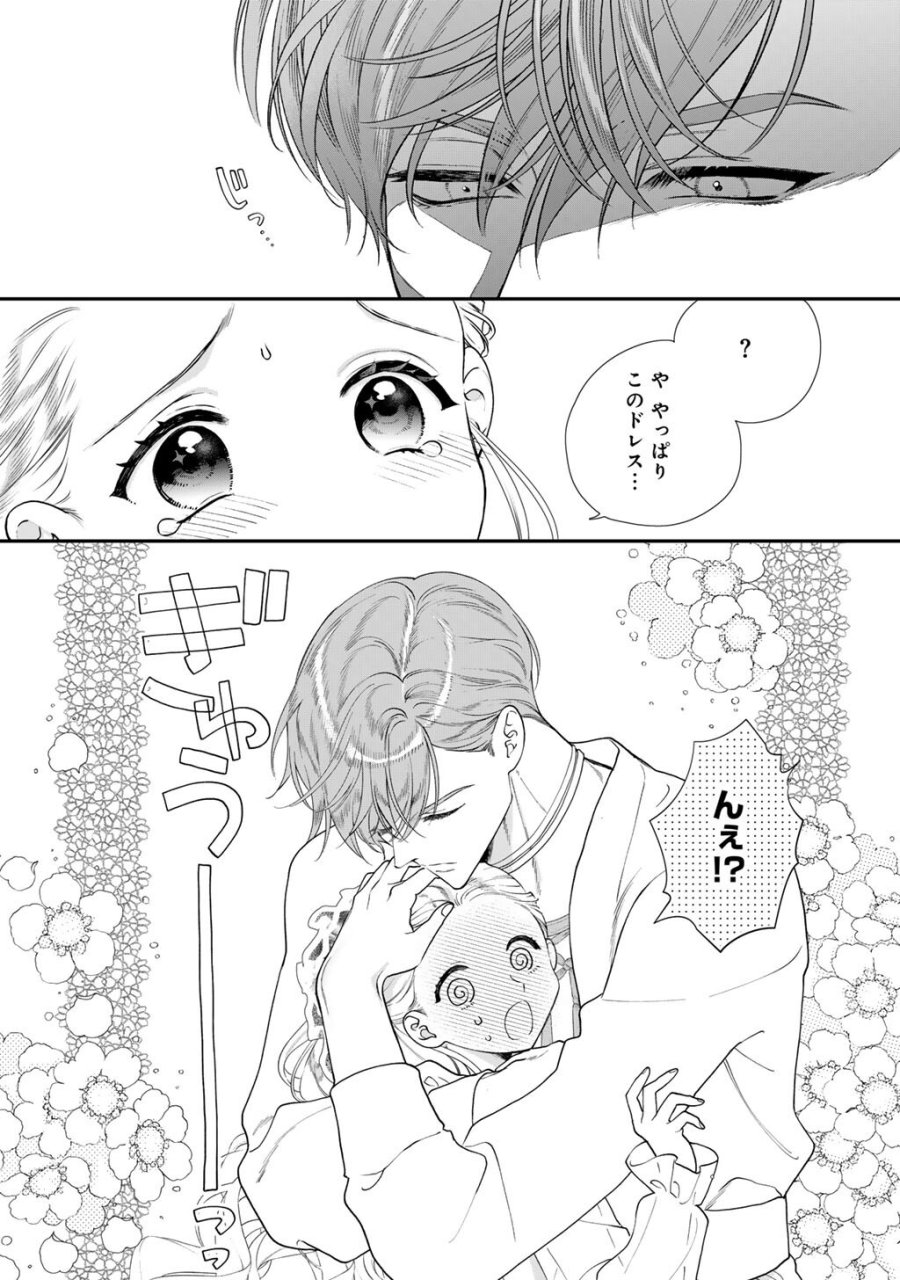詰んでる元悪役令嬢はドＳ王子様から逃げ出したい 第40話 - Page 11