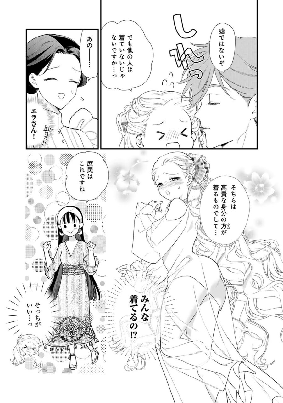 詰んでる元悪役令嬢はドＳ王子様から逃げ出したい 第40話 - Page 13