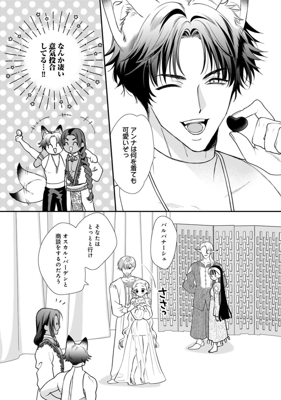 詰んでる元悪役令嬢はドＳ王子様から逃げ出したい 第40話 - Page 15